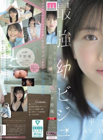 【本編フル動画】尊すぎる原石 最強幼ビジュAV DEBUT 平野楓平野楓【ムーディーズ】