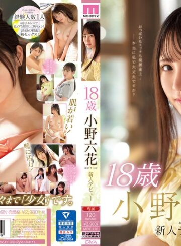 【本編フル動画】18歳 小野六花 新人デビュー小野六花【ムーディーズ】