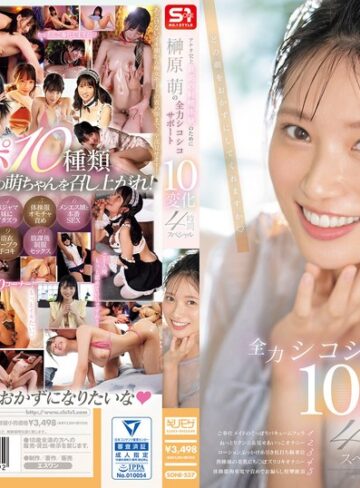 【本編フル動画】アナタ史上最高の射精体験のために 榊原萌の全力シコシコサポート10変化 4時間スペシャル榊原萌【エスワン ナンバーワンスタイル】
