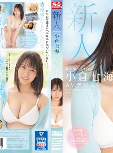 【本編フル動画】新人NO.1STYLE 小倉七海AVデビュー小倉七海【エスワン ナンバーワンスタイル】