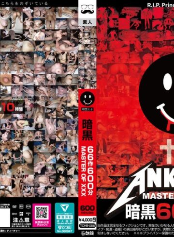 【本編フル動画】暗黒66作600分 MASTER OF XXX【ティーチャー/妄想族】
