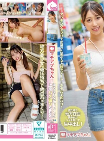 【本編フル動画】マチアプちゃん！ゆるふわ文系ヒロインの上京ハメ撮りSEX るる 21歳 大学生 春乃るる春乃るる【桃太郎映像出版】