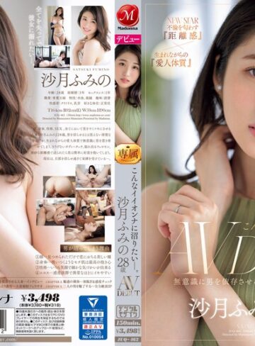 【本編フル動画】こんなイイオンナに沼りたい―。 沙月ふみの 28歳 AV DEBUT 無意識に男を依存させる、触れたら危険な人妻―。沙月ふみの【マドンナ】