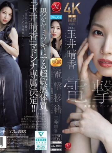 【本編フル動画】Madonna電撃移籍 玉井晴香 美腹筋ビクンビクン超敏感中出しセックス3本番玉井晴香【マドンナ】