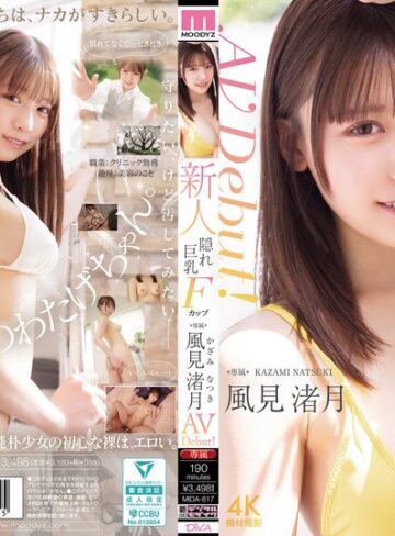 【本編フル動画】新人 隠れ巨乳Fカップ専属 風見渚月 AV Debut！風見渚月【ムーディーズ】