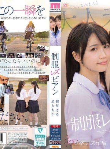 【本編フル動画】超・美少女専属【初本格レズ作品】共演 制服レズビアン 変わる世界の中で、変わらないわたしたち。 泉ももか 輝星きら輝星きら・泉ももか【ムーディーズ】
